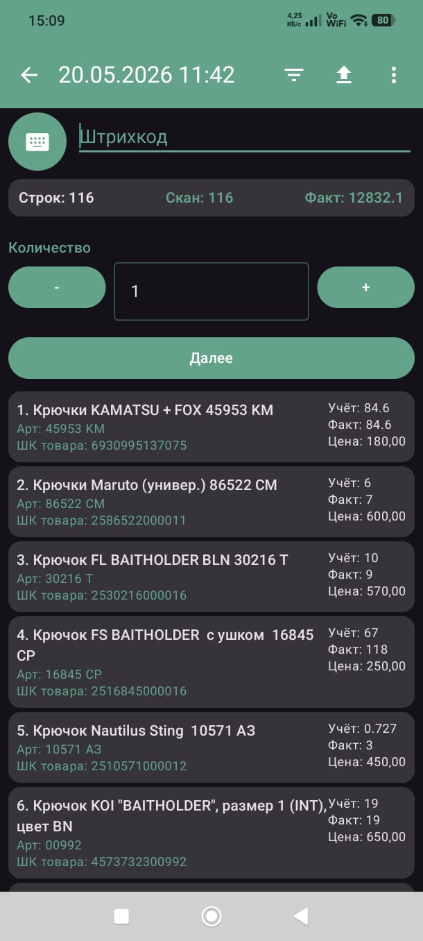 Сбор штрихкодов в темной теме